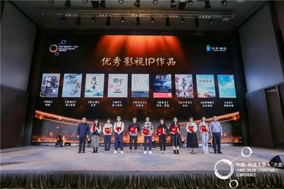 第五屆中國網絡文學+大會圓滿落幕 成果豐碩，開啟文藝創作新篇章