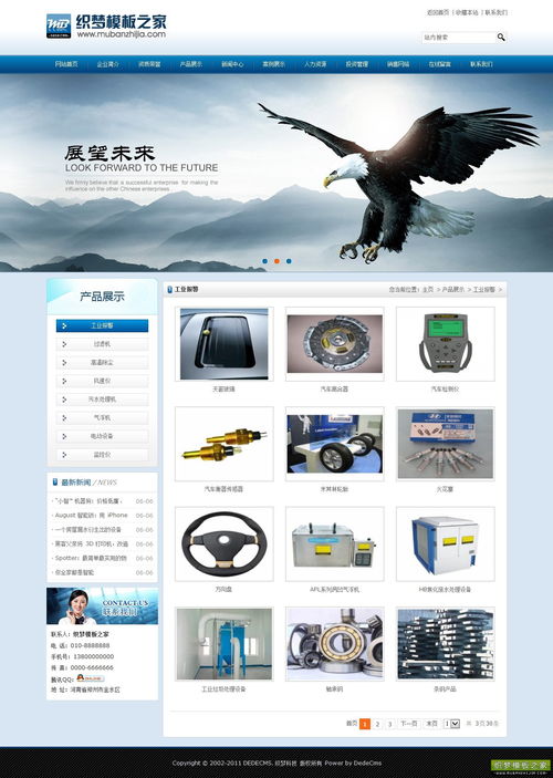 織夢(mèng)dedecms產(chǎn)品設(shè)備藍(lán)色公司企業(yè)模板