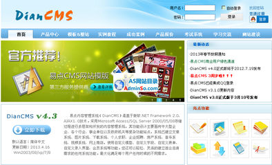 易點(diǎn)內(nèi)容管理系統(tǒng) DianCMS ,CMS文章,asp.net源碼,站長(zhǎng)源碼下載 - Power by 站長(zhǎng)搜索(www.adminso.com)