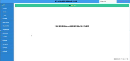 ssm基于web的精品課程網(wǎng)站的設(shè)計與實現(xiàn)ic8t4 計算機畢業(yè)設(shè)計問題的解決方案與方法