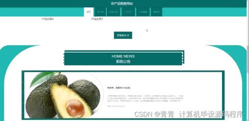 java計算機畢業(yè)設(shè)計農(nóng)產(chǎn)品銷售網(wǎng)站 程序 lw 部署