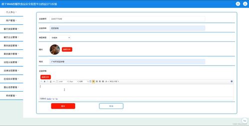ssm jsp計(jì)算機(jī)畢業(yè)設(shè)計(jì)基于web的餐飲食品安全監(jiān)管平臺(tái)的設(shè)計(jì)與實(shí)現(xiàn)28o7z