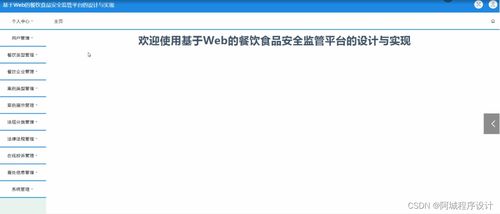 java jsp ssm基于web的餐飲食品安全監(jiān)管平臺的設(shè)計(jì)與實(shí)現(xiàn)